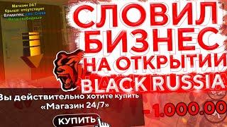 СЛОВИЛ ТОПОВЫЙ БИЗНЕС НА ОТКРЫТИИ BLACK RUSSIA CRMP! GTA РОССИЯ (CRMP Android Mobile)