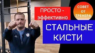 Как укрепить кисти рук для удара //  Шесть простых упражнений