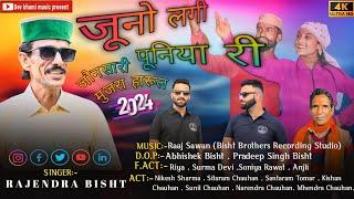 New Jonshari Mujra Harul !!  Juno Laago Puniyori !! By !! Rajendra Singh Bisht !! 2024 !! Abhishek