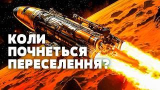 Втеча з Землі: космос стане порятунком чи пасткою для людства? Загублений світ