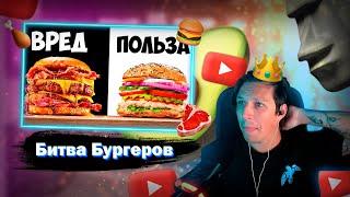 МАЗЕЛЛОВ СМОТРИТ УЛЬТРА ВРЕДНЫЙ vs УЛЬТРА ПОЛЕЗНЫЙ БУРГЕР || vanzai