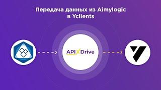 Integration of Aimylogic and Yclients | How to upload data from Emilodgic to Waiklaents?