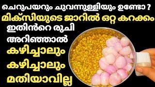 ഇത്ര രുചിയിൽ ചെറുപയർ കഴിച്ചിട്ടുണ്ടോ?/Special Cheruppakkar Snacks /#jobysdreamworld /moongdal Recipe