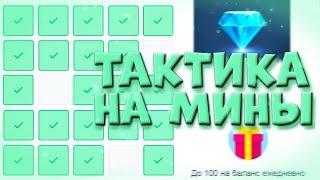 ТАКТИКА НА МИНЫ! CABURA / КАБУРА