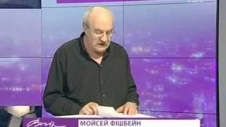 Мойсей Фішбейн у програмі «Вечір з М. Княжицьким»