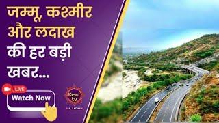 Live News: Jammu Kashmir News | Ladakh News | Latest News | Kesar TV Live