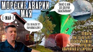 Yo-may-yo! Maritime accidents and incidents of May! NCL Salten/Cuauhtemoc/MSC Antonia/Morning Midas