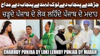 Charhdy Punjba Dy Loki Lehndy Punjab Dy Madah | Suno Punjab