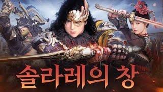 [검은사막] 솔라레 #2 PVP / 전승 무사 [전무] PVP / BDO Succession Musa Solare PVP