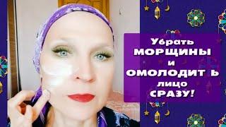 Сильное ОМОЛАЖИВАЮЩЕЕ средство из аптеки! Результат сразу:  ИДЕАЛЬНОЕ лицо без МОРЩИН и ПЯТЕН!