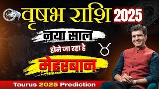 वृषभ वार्षिक राशिफल 2025| नया साल होने जा रहा है मेहरबान |TAURUS 2025  Predictions| Dr Yogesh Sharma