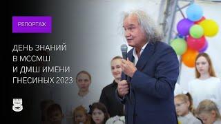 Knowledge Day 2023 in Gnessin School