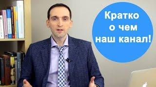 О чем наш Youtube-канал "Про Понимание". Краткая презентация канала!