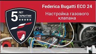 Federica Bugatti ECO 24: настройка газового клапана.