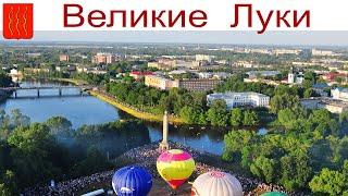 Великие Луки, Псковская область - Щит России (04.06.2024г.)