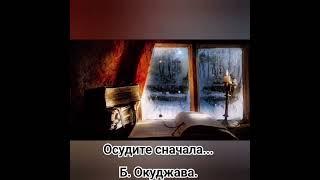 стихотворение    #окуджава #стихи #проза #поэзия