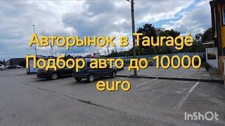 Авторынок в Литве, город Tauragė. Авто до 10 000 euro