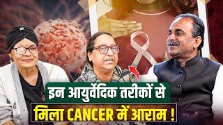 Breast Cancer Treatment in Ayurveda | Cyst ka ilaj | 4th Stage Cancer Survivor | Acharya Manish ji