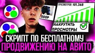 ПРОДВИГАЙСЯ НА АВИТО ПО ЭТОЙ СХЕМЕ! Товарный Бизнес на Авито!