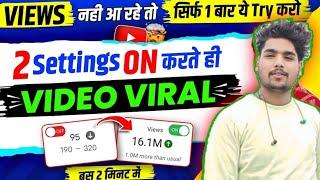 yt studio 2 setting on  करने से video viral | #ytstudio 2 setting on करो तुरंत #youtubevideo