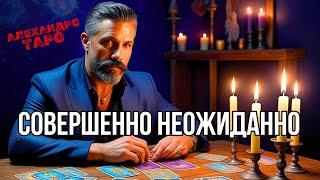 ЭТО СЛУЧИТСЯ Негаданно-Нежданно в Твоей судьбе... Гадание Таро прогноз #tarot