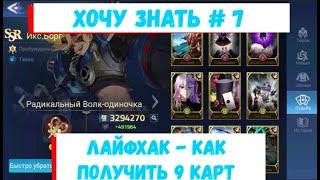 Хочу знать #7 Mobile legends adventure (MLA) Фишки, Баги, Абузы, Лайфхаки, Механика игры.