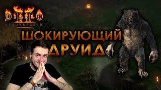 Shock Wave Druid | Сильный и выносливый медведь