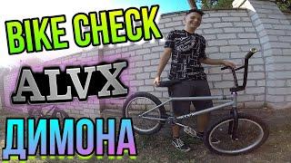 БАЙКЧЕК ДРУГА/BIKE CHECK ДИМЫ/КУПИТЬ BMX РАМУ BSD ALVX-1000 AF/БМХ WTP ARCADE 2019/BSD FRAME 2020