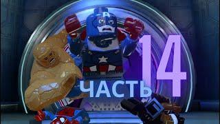 ДОКТОР ДУМ! ПРОХОЖДЕНИЕ LEGO MARVEL SuperHeroes | 14 ЧАСТЬ!