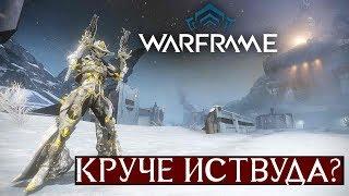 Про Warframe - Круче Иствуда? - Миса (мнение и билд)