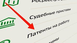 Как быстро оплатить ПАТЕНТ НА  работу через СБЕРБАНК  онлайн РФ 