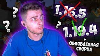 ПЕРЕХОД ДВ НА 1.19.4 | МОЯ ОБНОВЛЕННАЯ СБОРКА МОДОВ | PRISON EVO | DIAMOND WORLD