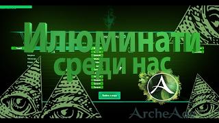 [Тайны]Секретная кнопка в ArcheAge!!! Шооооок!!!