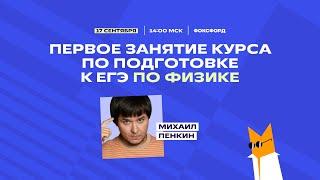 Кинематика  прямолинейное равноускоренное движение   ЕГЭ по физике   Михаил Пенкин