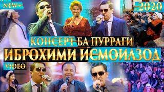 Консерти Иброхими Исмоилзод ба пурраги 2020/Konserti Ibrohimi Ismoilzod ba purragi 2020