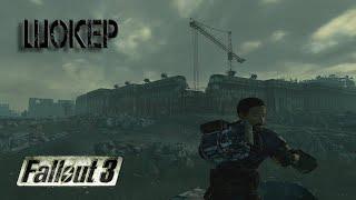 Уникальное оружие-Шокер (Силовой кастет) Fallout 3