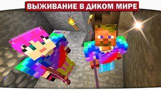 ч.16 ЗЛЫЕ ДУХИ!! Нашли офигенное сокровище!! - Выживание в диком мире (Lp.Minecraft)