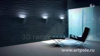 модель Silk LED 3D стены Artpole