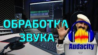 Audacity как пользоваться ►  Урок для начинающих  ► Туториал