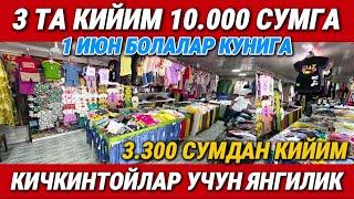‼️КИЧКИНТОЙЛАР УЧУН 1 ИЮН БАЙРАМ УЧУН ЧИРОЙЛИ КИЙИМЛАРГА АЖОЙИБ ЯНГИЛИК КИЛДИК.