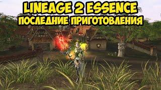 Последние приготовления перед обновлением в Lineage 2 Essence.