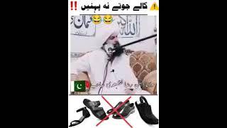 Kali jooti k disadvantage by Kahani baaz molvi