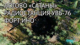 Заброшенные военные объекты Петербурга и Ленинградской области