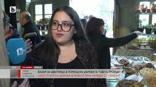 Тази събота и неделя: Дарения за спасяването на храм "Света Троица" в Ямбол