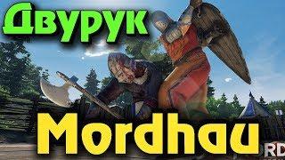 Мастера двуручного оружия - Mordhau - Новая игра