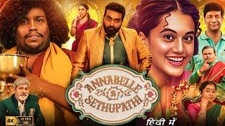 Annabelle Sethupathi Full Movie in Hindi Dubbed | Vijay Sethupathi | Taapsee Pannu | Facts & Reviews