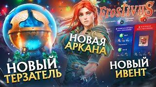 FROSTIVUS 2024 | НОВАЯ АРКАНА на ВР | НОВЫЙ ИВЕНТ ХОЛОДРЫЖЕСТВА | СУНДУК HEROES HOARD | DOTA 2