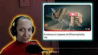 VR-ная атмосфера |Реакция на Marmok - И смешно и страшно #4 Phasmophobia VR