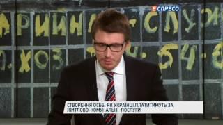 Створення ОСББ: Як українці платитимуть за житлово-комунальні послуги?