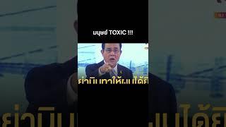 #toxic  #ที่ทำงาน  #มนุษย์เงินเดือน   #มีเป็นล้านเลยหรอพี่ 357